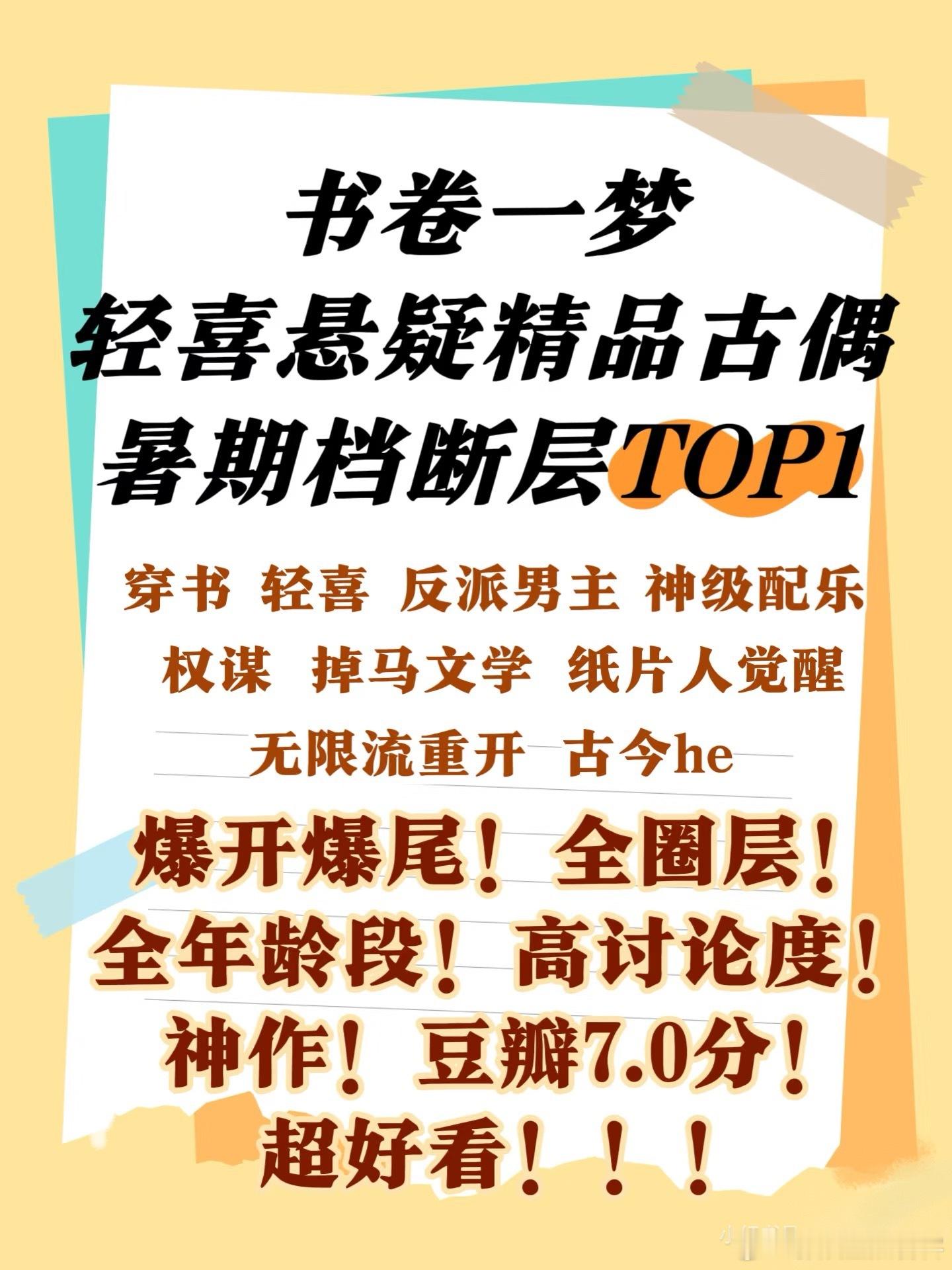 书卷一梦，多项数据第一！匠心制作、精品好剧刘宇宁的剧还是太权威了[给力]👏刘宇
