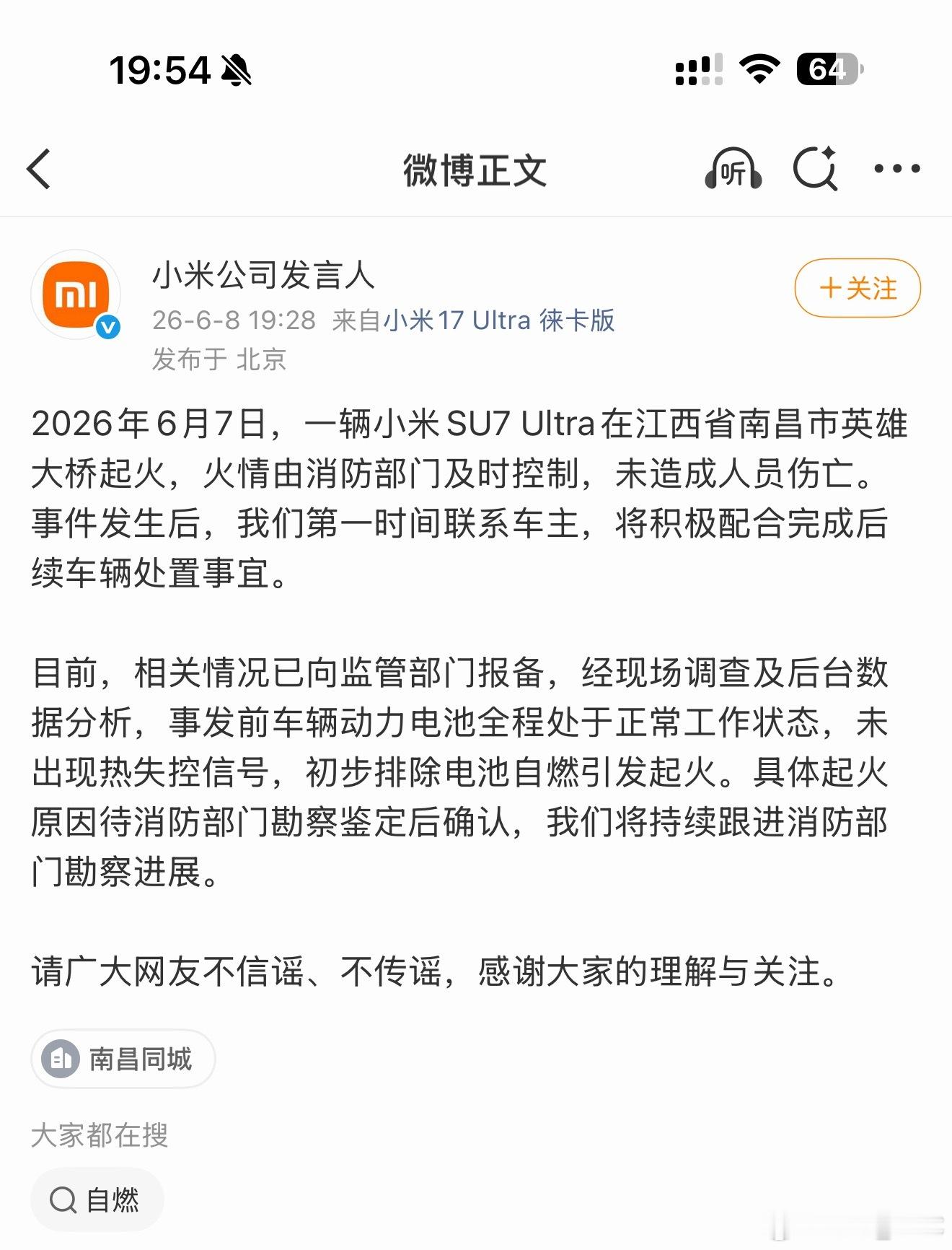 小米这次的回应还是很快的。看了下时间，昨天如果碰巧的话，可能还能在英雄大桥上看见