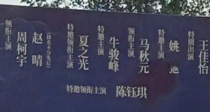 内娱番位又来整新花活了[柯基]金吾不禁分特邀领衔主演、特邀出演、特别主演，其中陈