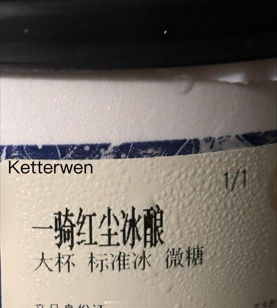 一骑红尘冰酿就是荔枝奶茶+酒酿[馋嘴][馋嘴][馋嘴][馋嘴]太好喝啦[awsl