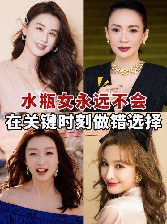水瓶女永远不会在关键时刻做错选择