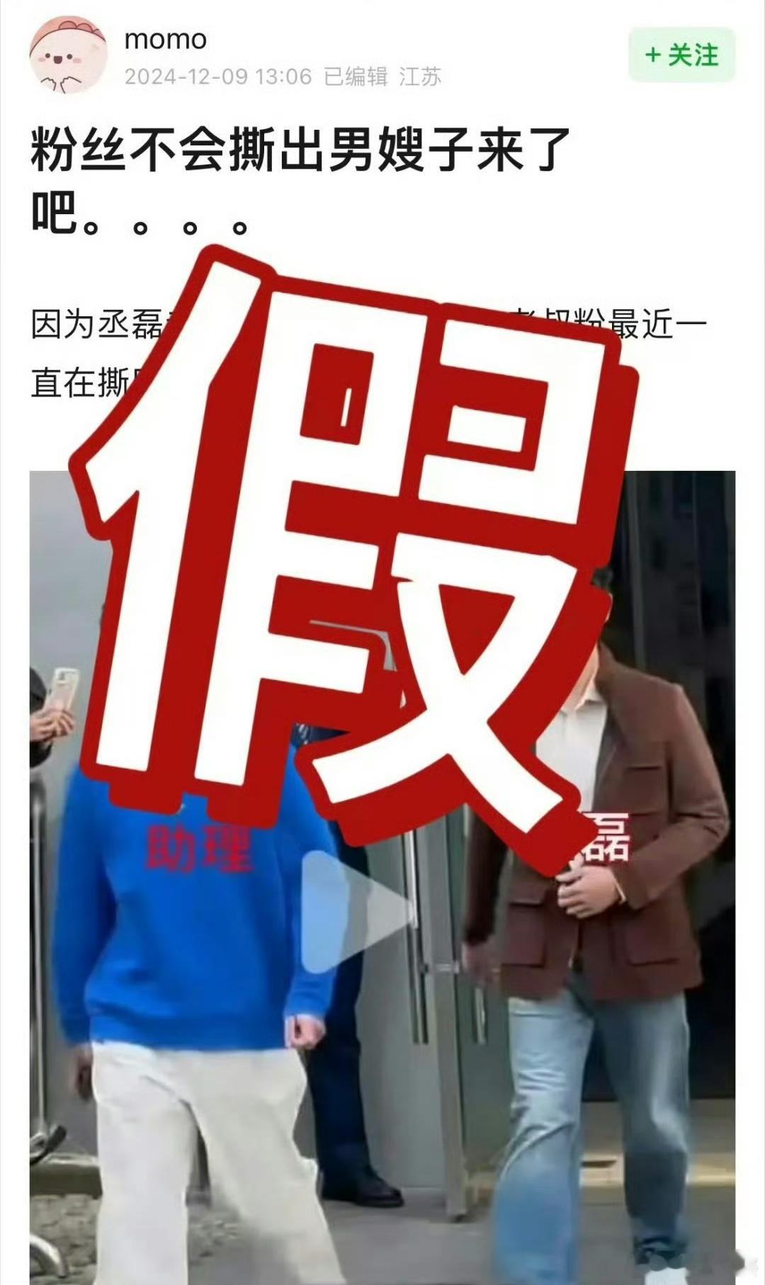 丞磊方否认男嫂子 看到这个真的觉得有点离谱了，丞磊方今日发声辟谣：“离谱，已取证