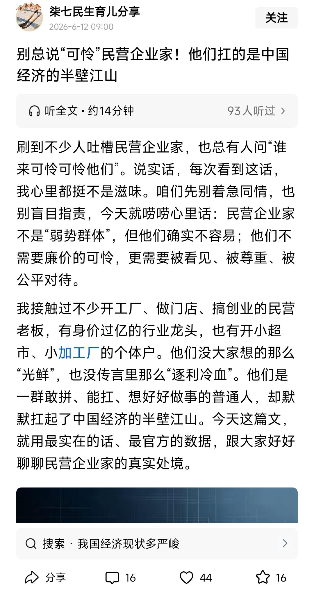 有位博主说的很对：民营企业家始终是棋盘上的一颗棋子，棋子能走多远、能赚多少，不是