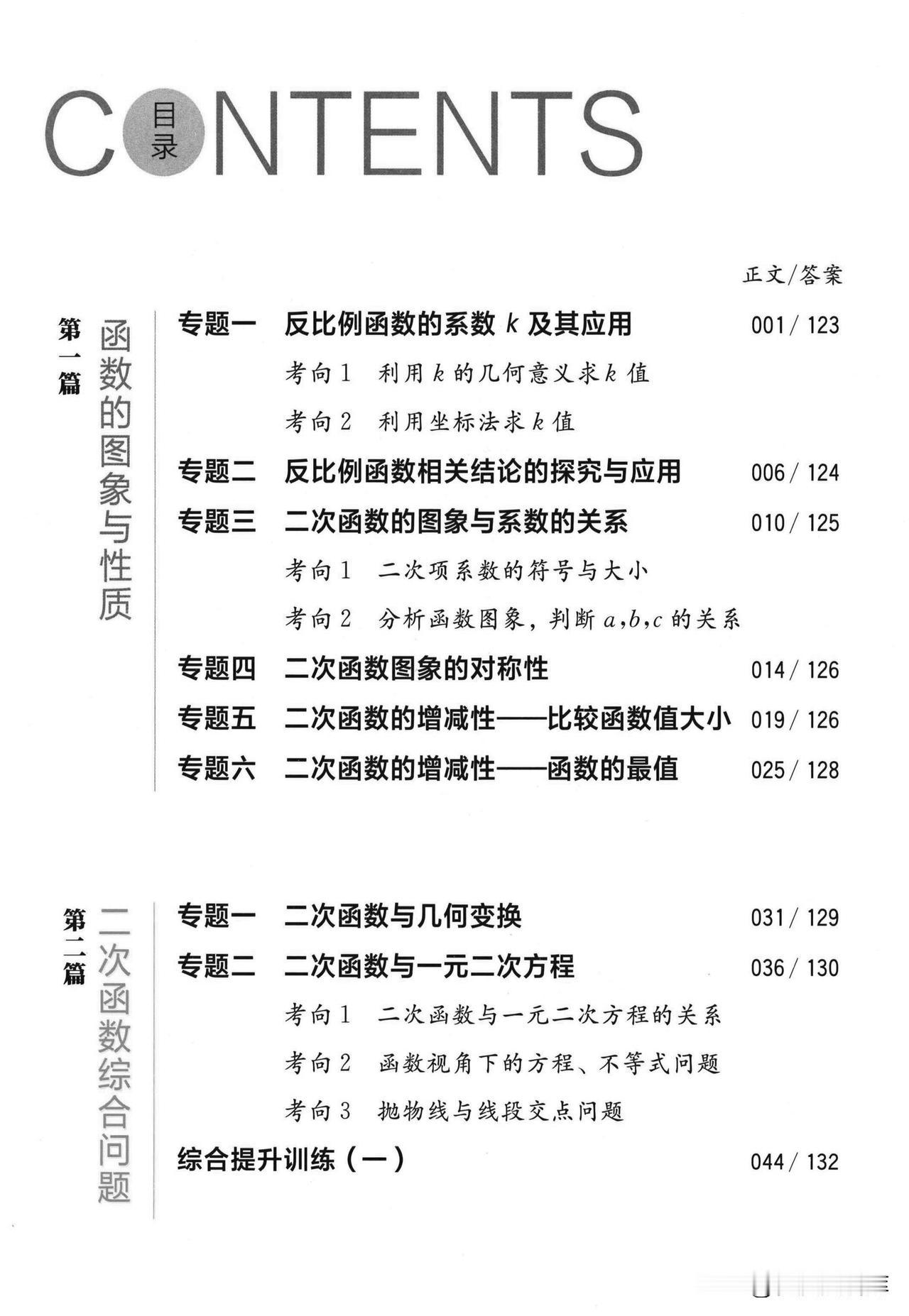 中考数学函数专题突破——一、函数的图象与性质#电子版资料#
1、反比例函数的系数