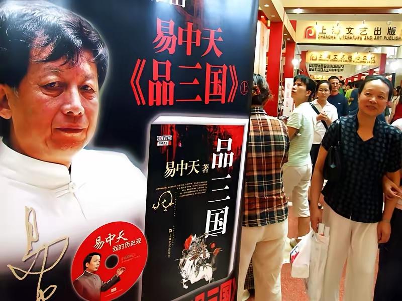 野蛮生长的时代骄子，独立思考之知识精英——易中天[ok][赞]