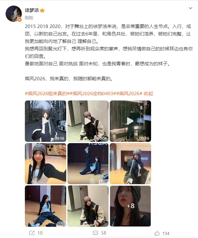 徐梦洁想再回到聚光灯下  徐梦洁：我想再回到聚光灯下，想再听到观众席的掌声，想我