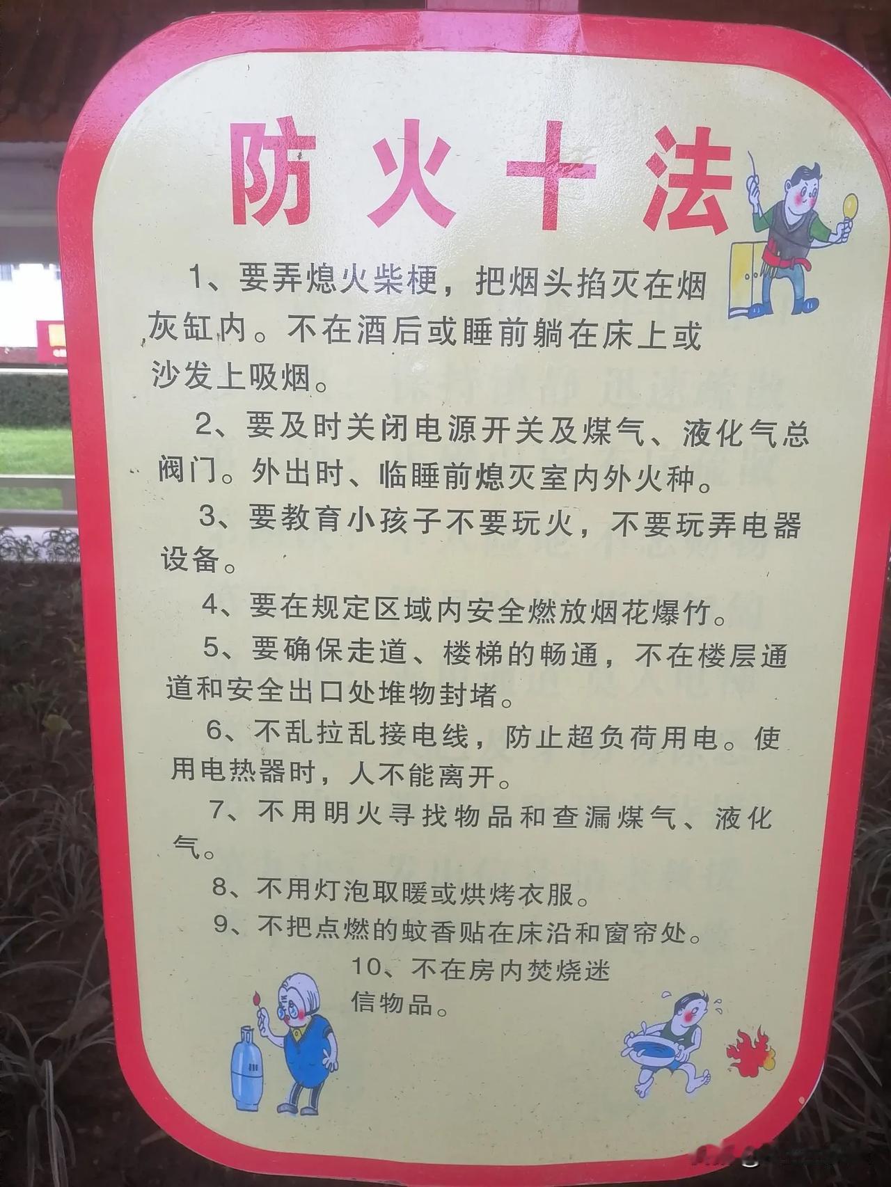 普及一下防火、灭火、逃生自救安全知识，毕竟性命攸关！！