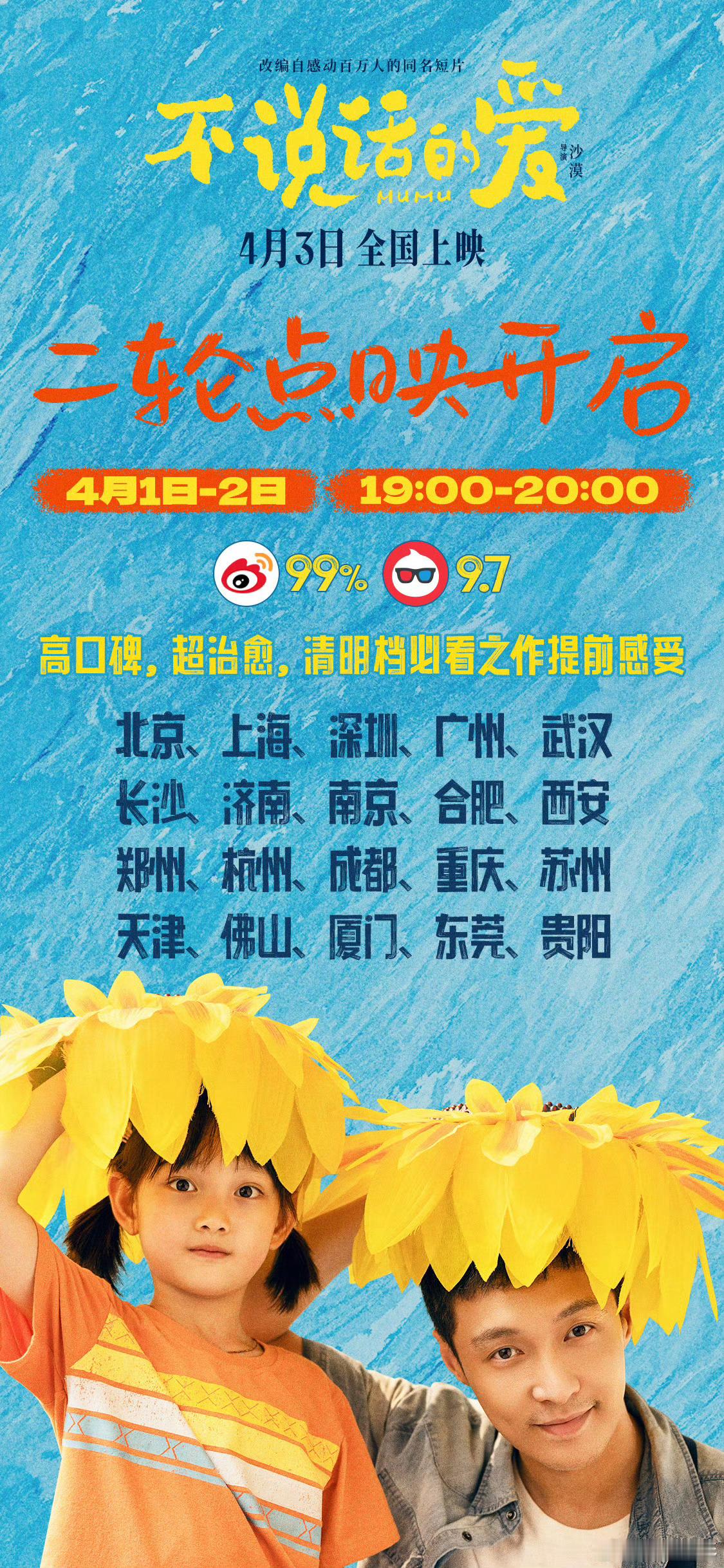 电影不说话的爱二轮点映开启电影不说话的爱 张艺兴、黄尧主演的电影《不说话的爱》于