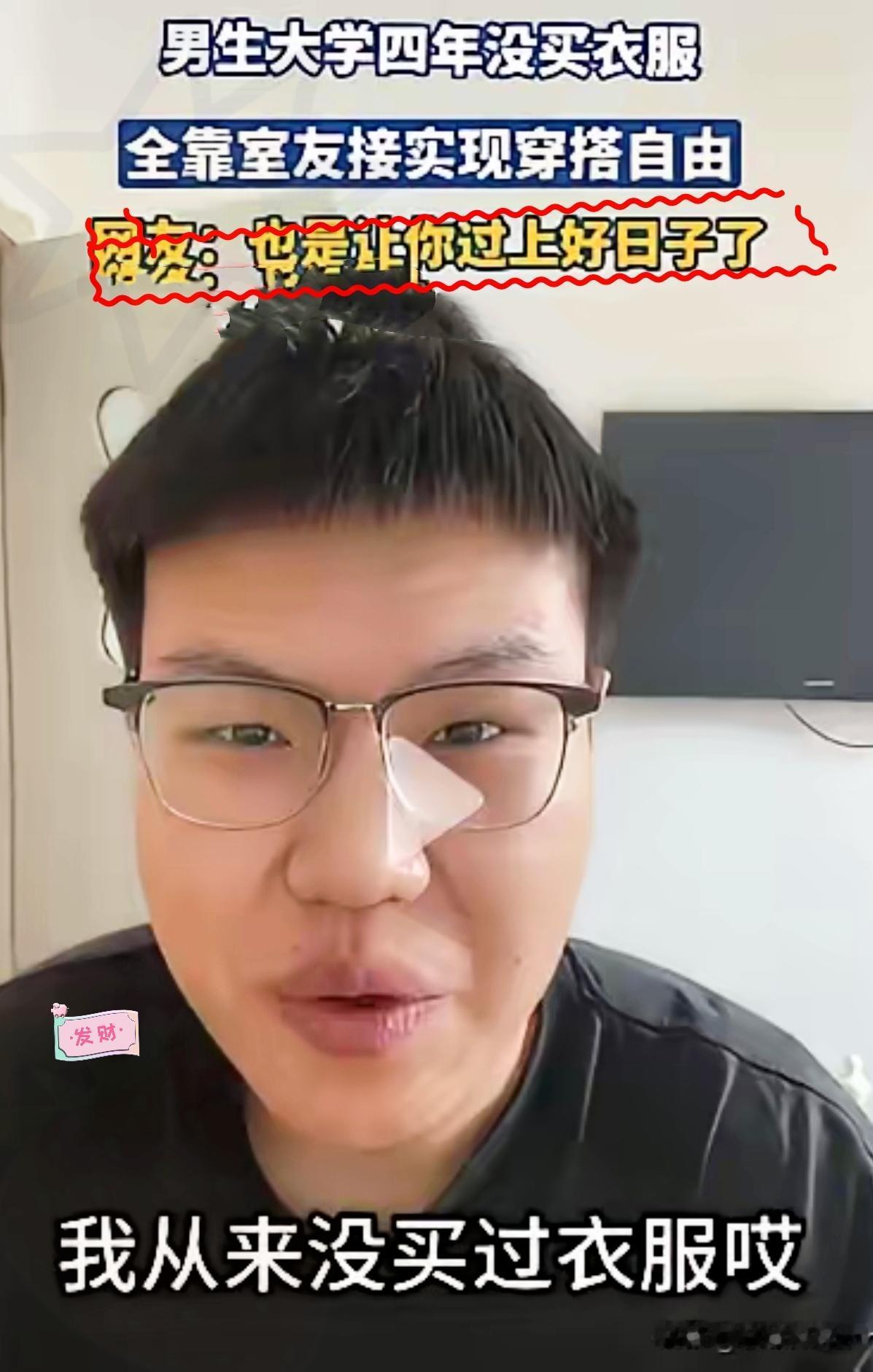 他出身普通，靠助学贷款求学，行李箱里是洗得发白的旧衣服。面对四个“富哥”室友频繁