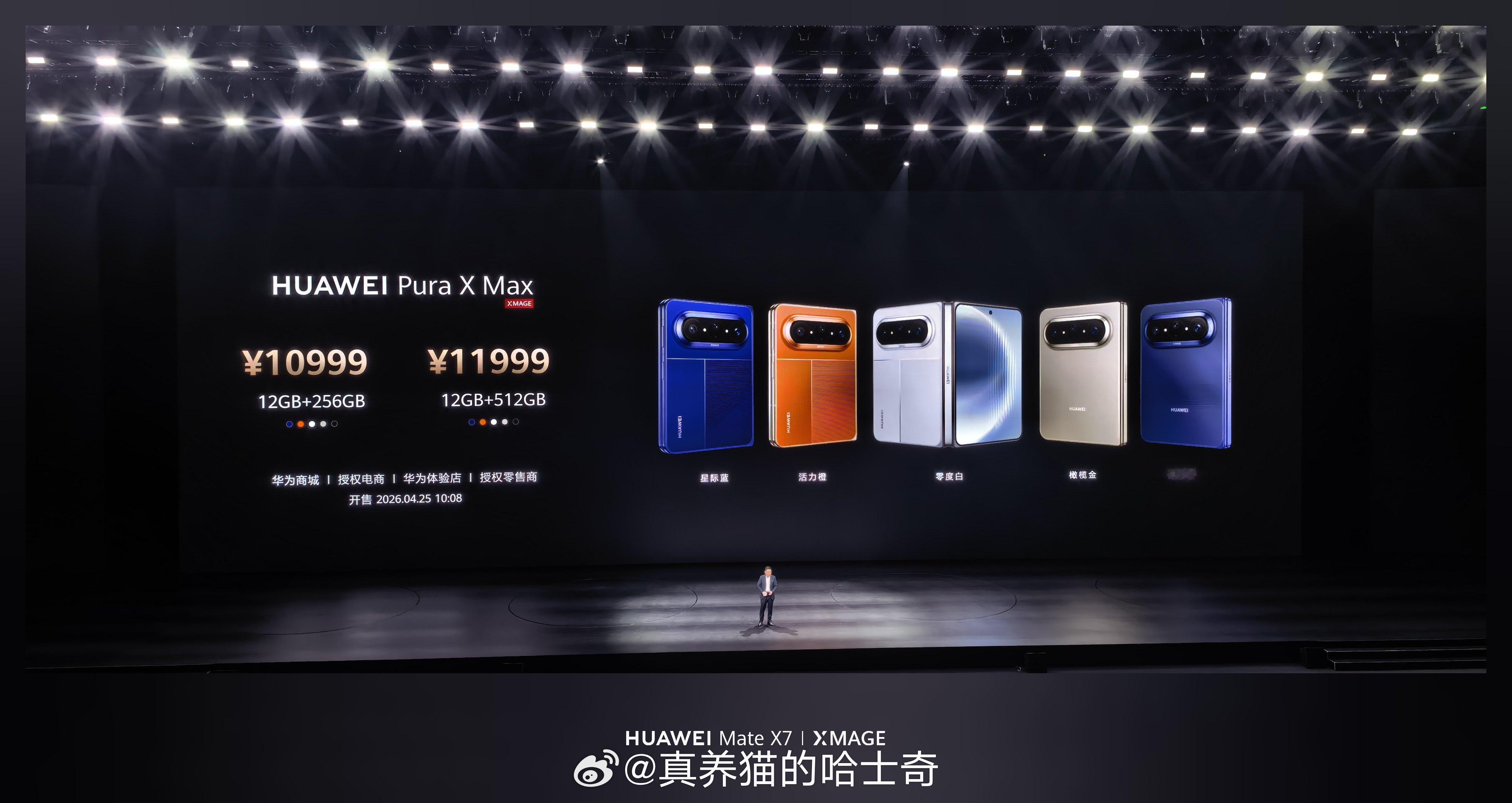 华为Pura X Max价格10999元起，这个价格如何？ 