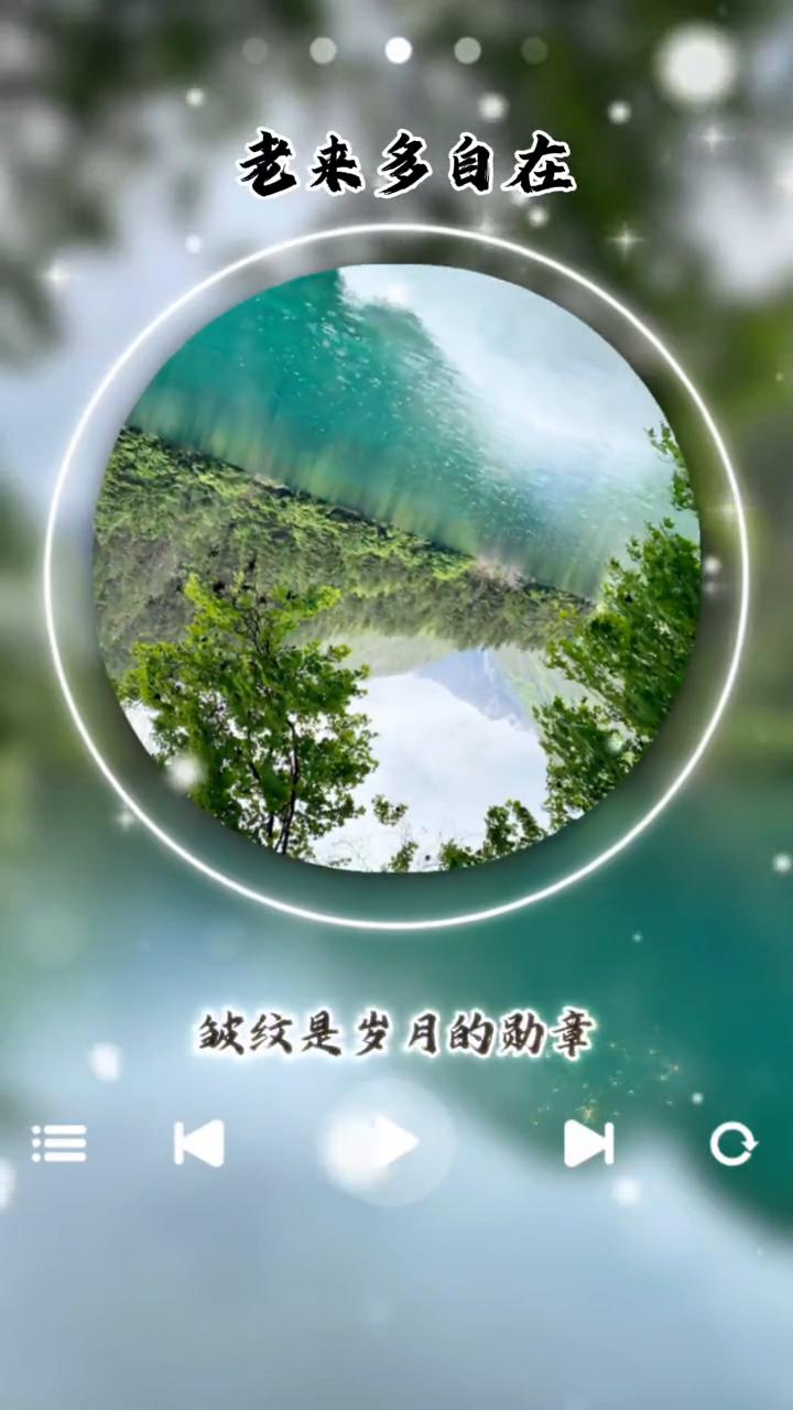 老来多自在。
别总说老了没用，夕阳有夕阳的美，从容自在是我们花一辈子才修来的状态