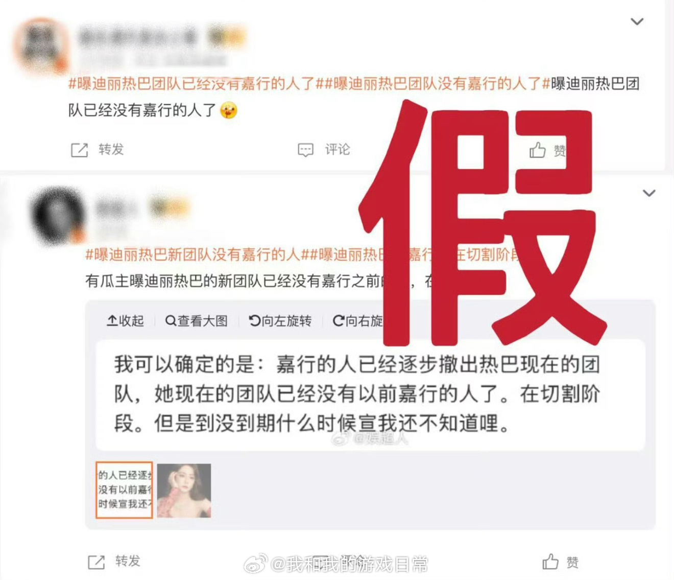 嘉行辟谣迪丽热巴离开啥时候迪丽热巴有这种双重辟谣待遇了…现在才知道急了吗？ 