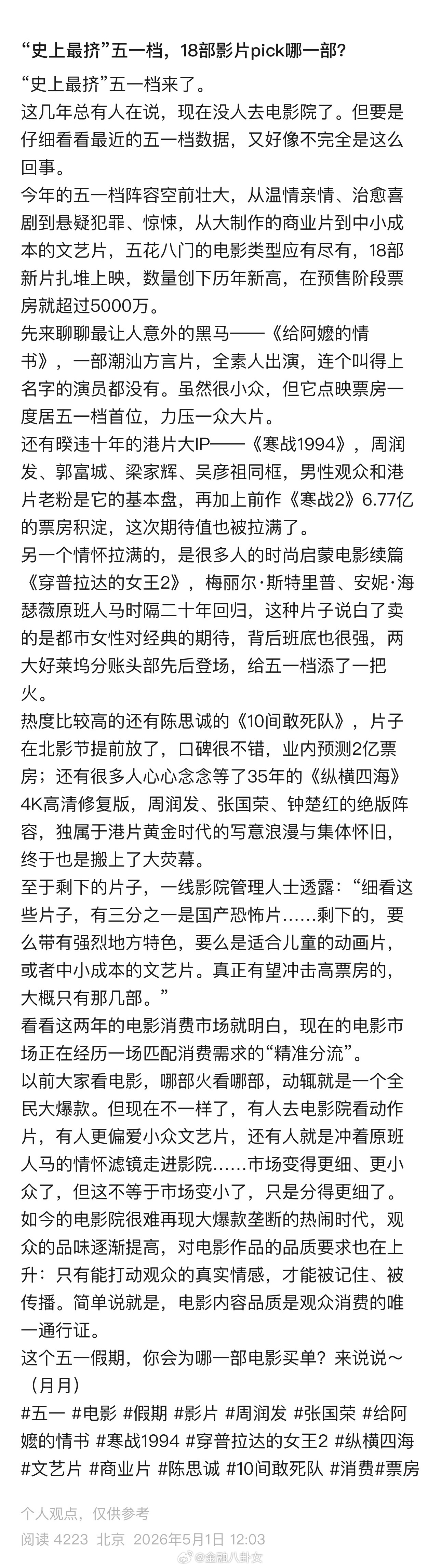 “史上最挤”五一档，18部影片pick哪一部？