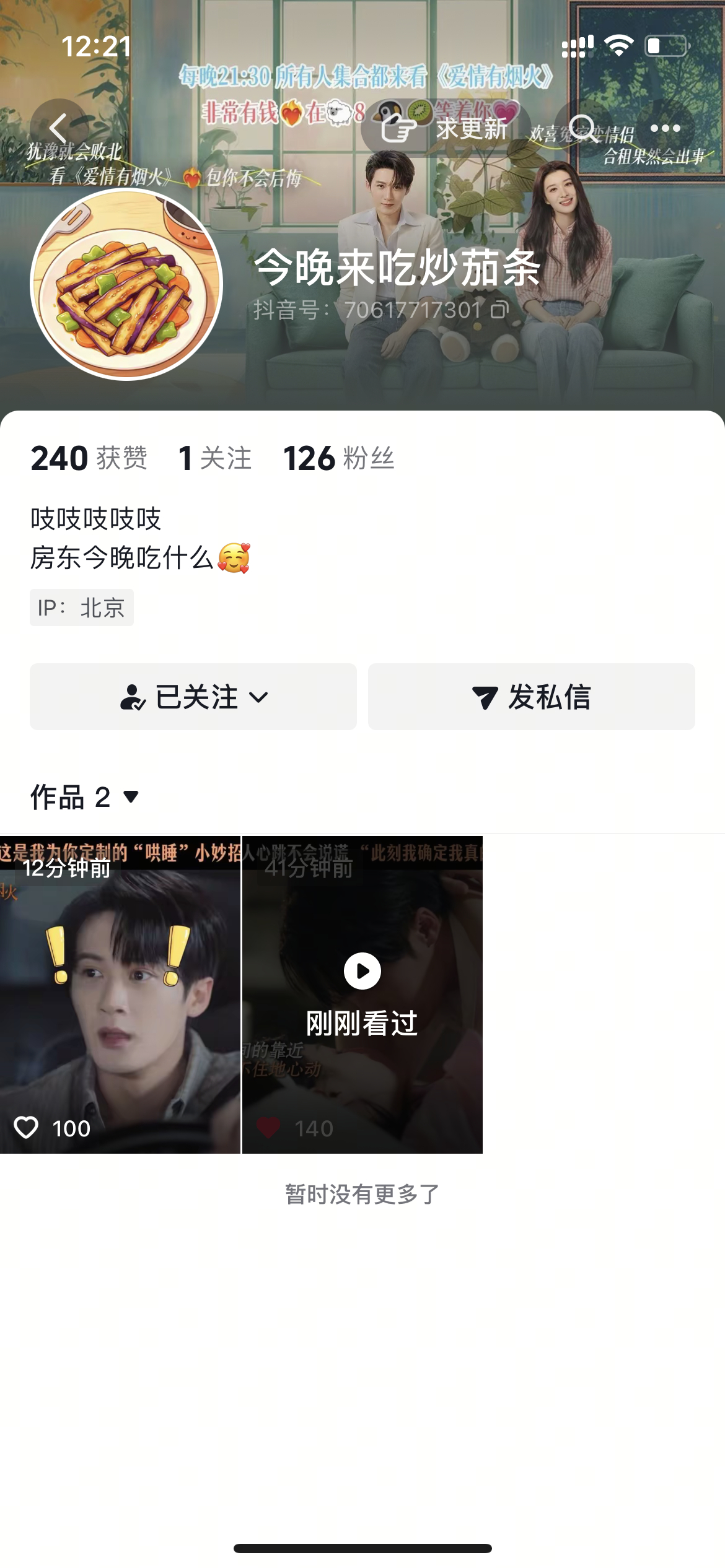 爱火是真没招了  小耗来关注一波