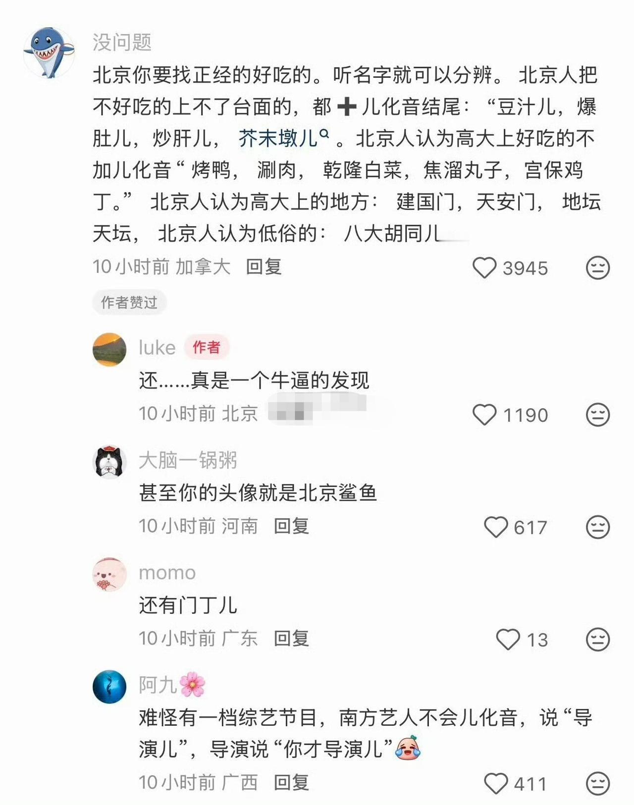 有没有北京朋友说说，是这样吗？ ​​​