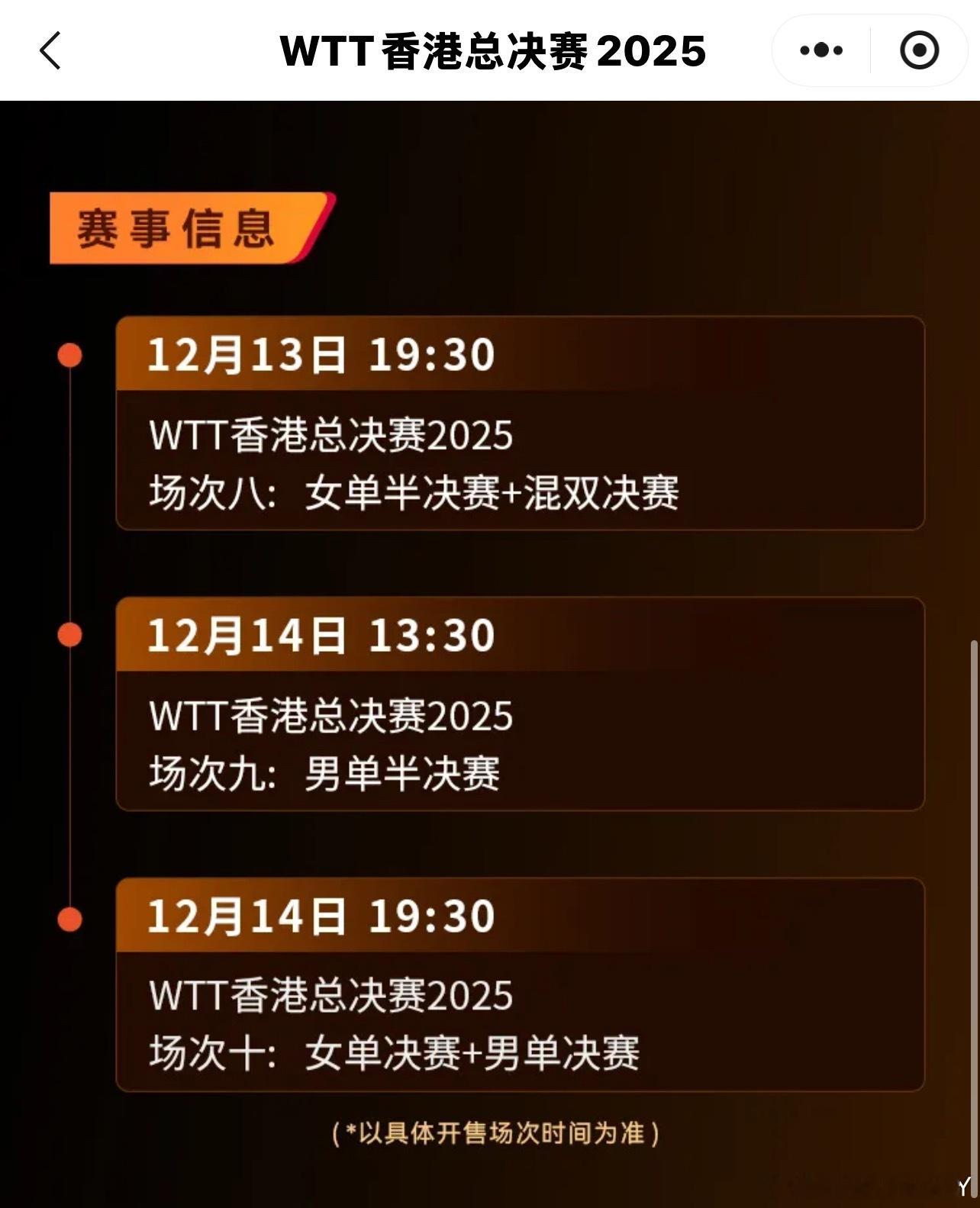 一共有3个场次的比赛可以去电影院看12.13 19:30 女单半决赛➕混双决赛8
