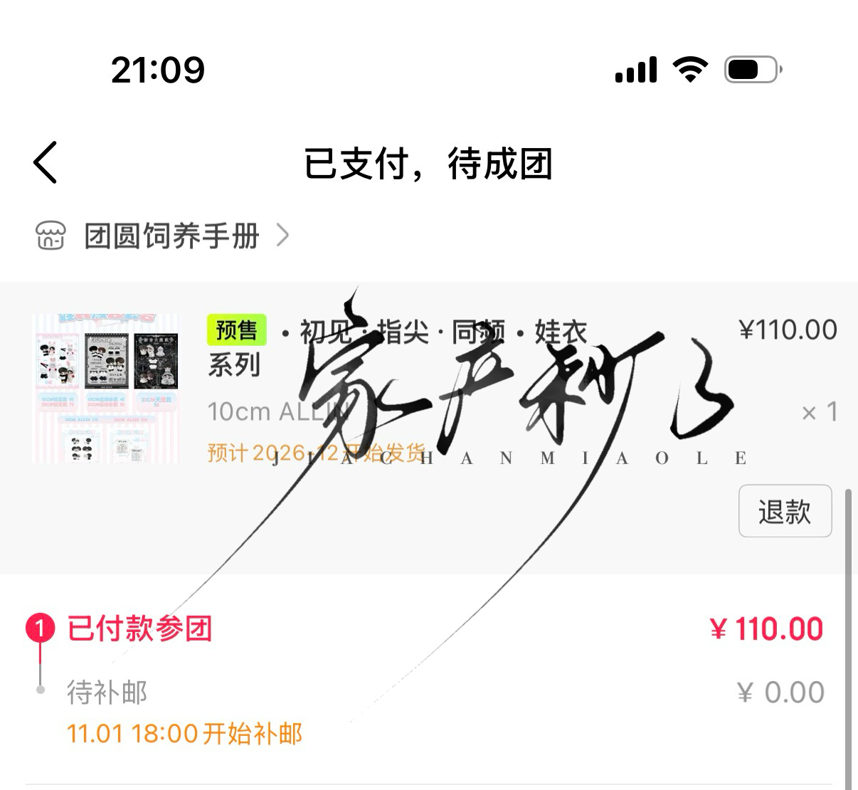 存 