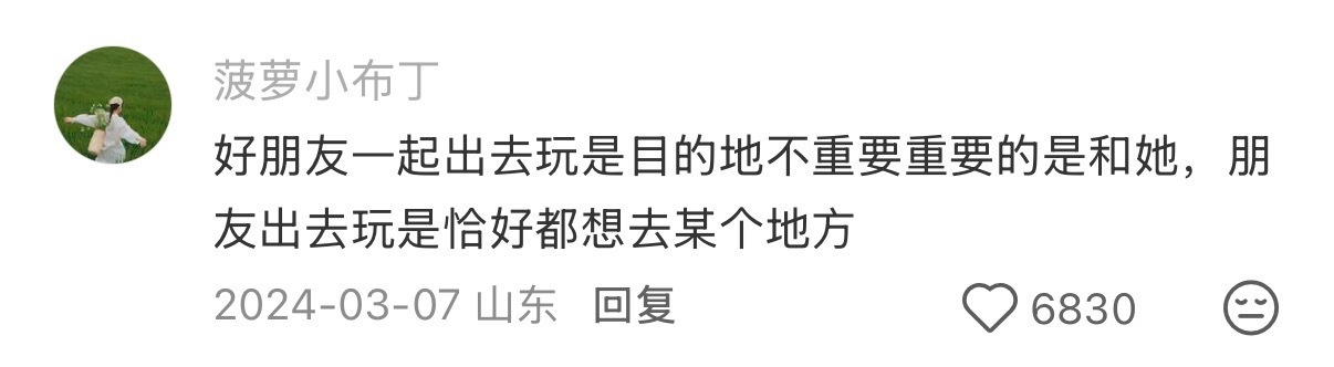 好像理解了朋友和好朋友区别 