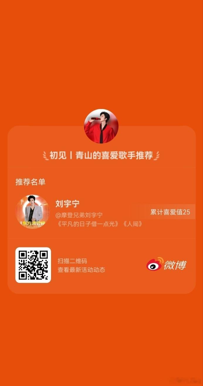 东方风云榜喜爱歌手推荐 为你喜爱的歌手送出喜爱值，助力TA获得第33届东方风云榜
