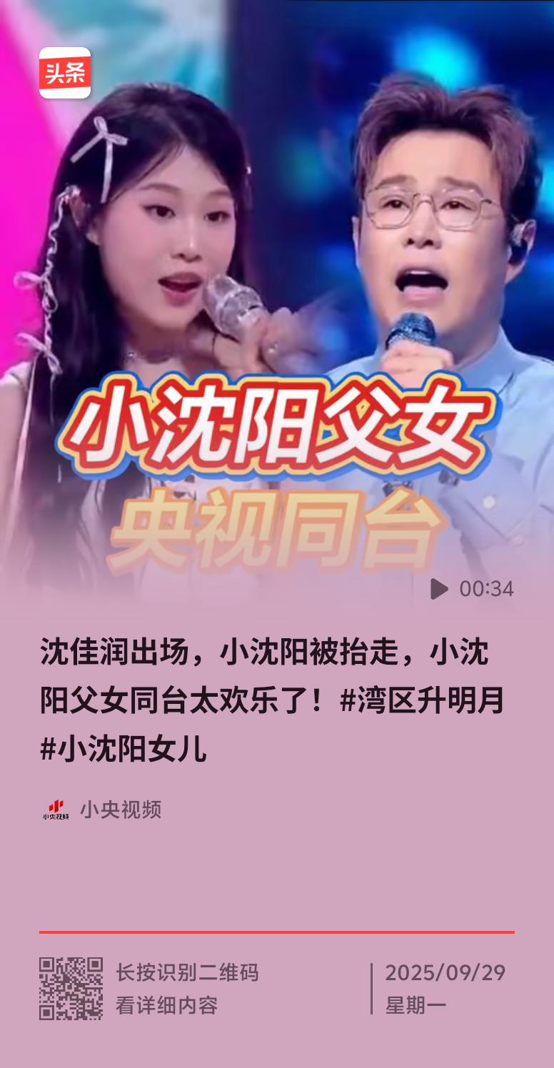 小沈阳最近上热搜，竟是被女儿沈佳润“安排”得明明白白。在一档家庭综艺里，16岁的