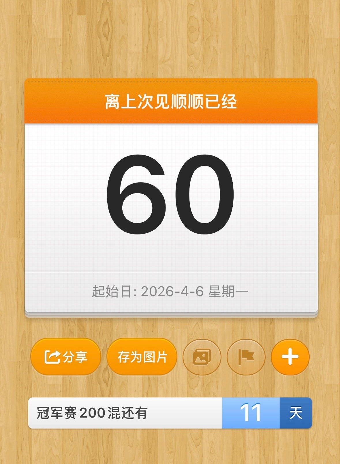 两个月了