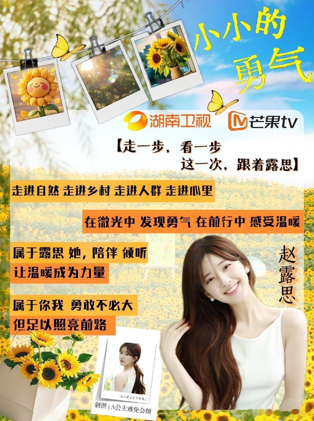 赵露思小小的勇气4月播出 激动的心，颤抖的手，赵露思《小小的勇气》4月播！芒果t