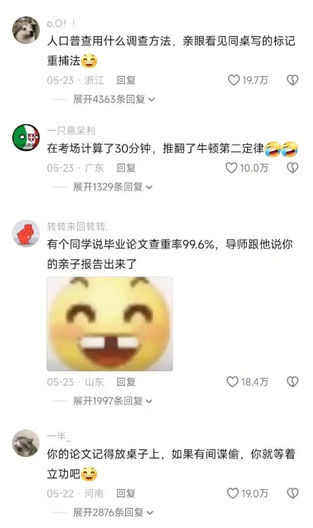各界的天才我的精神状态凉好 ​​​