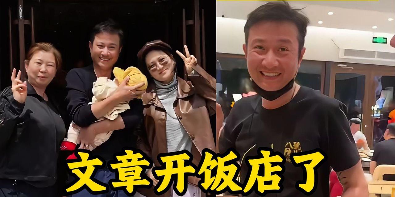 文章自从和马伊琍离婚之后，几乎无戏可拍了，资源全没了，为了生活在上海开了个饭馆，