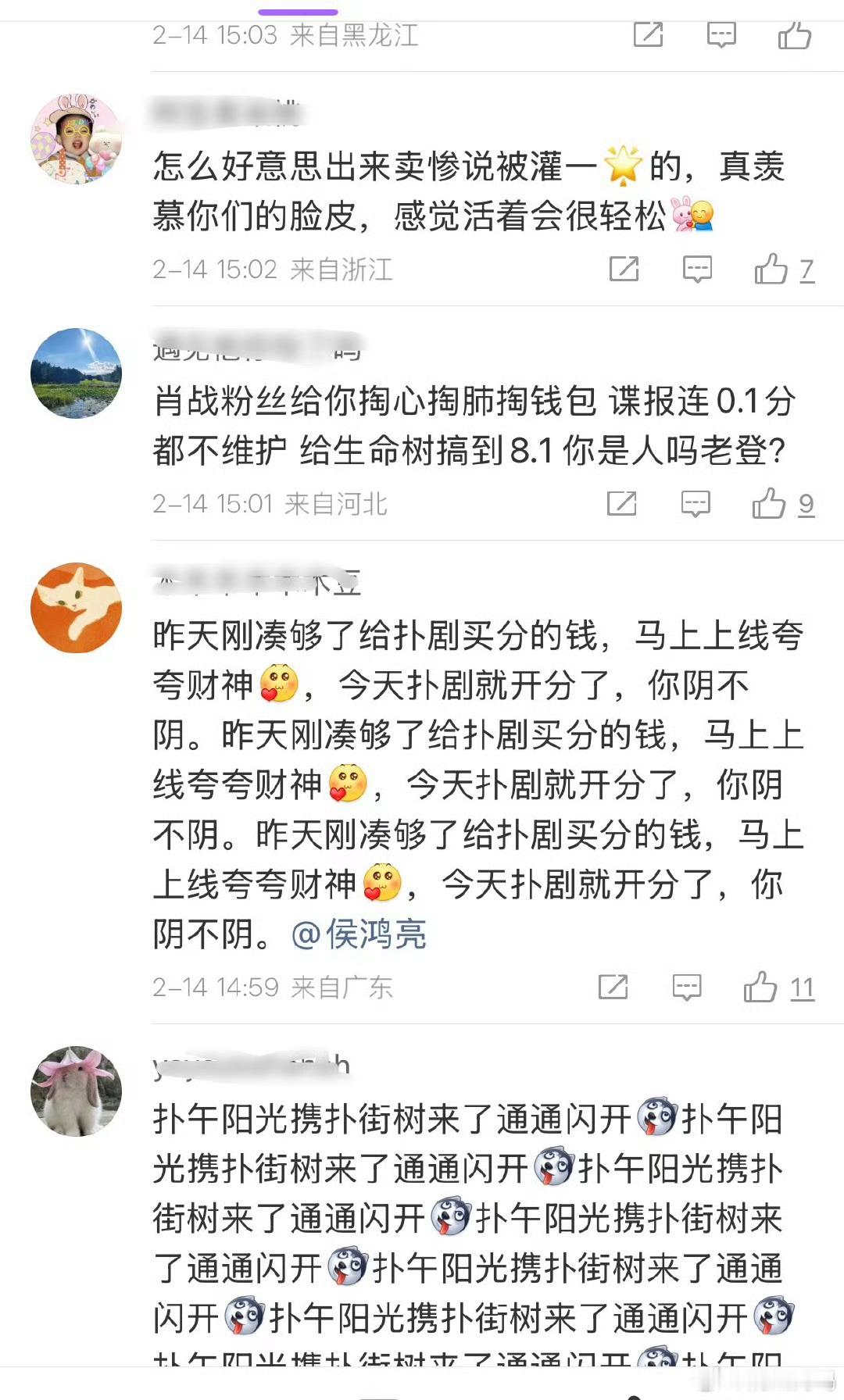 生命树开分后，侯鸿亮评论区又沦陷了我笑的肚子好痛，感觉侯请回来一群大爷 