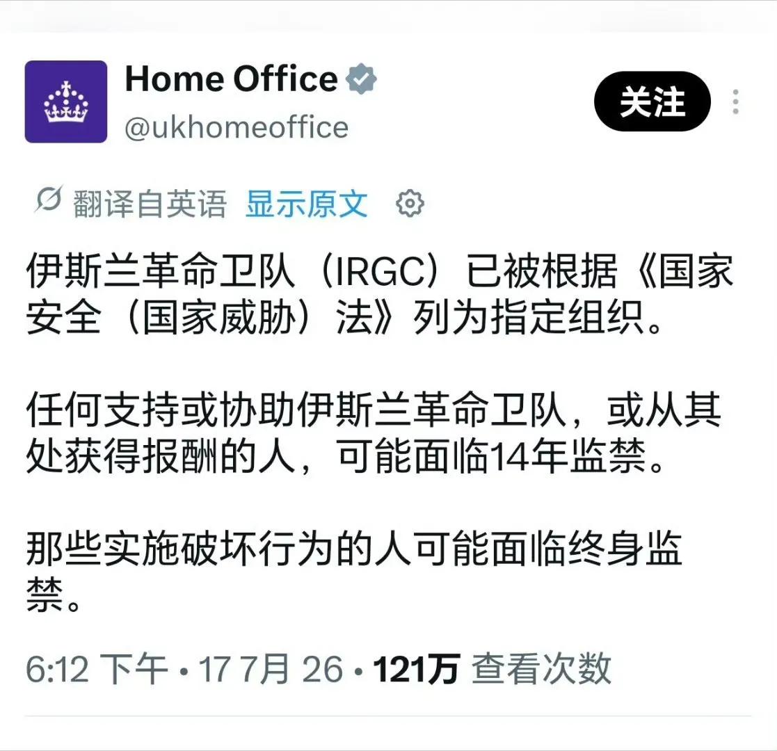 英国根据新的国家安全权力，将支持伊朗革命卫队的行为定为非法。伊朗革命卫队已被列入
