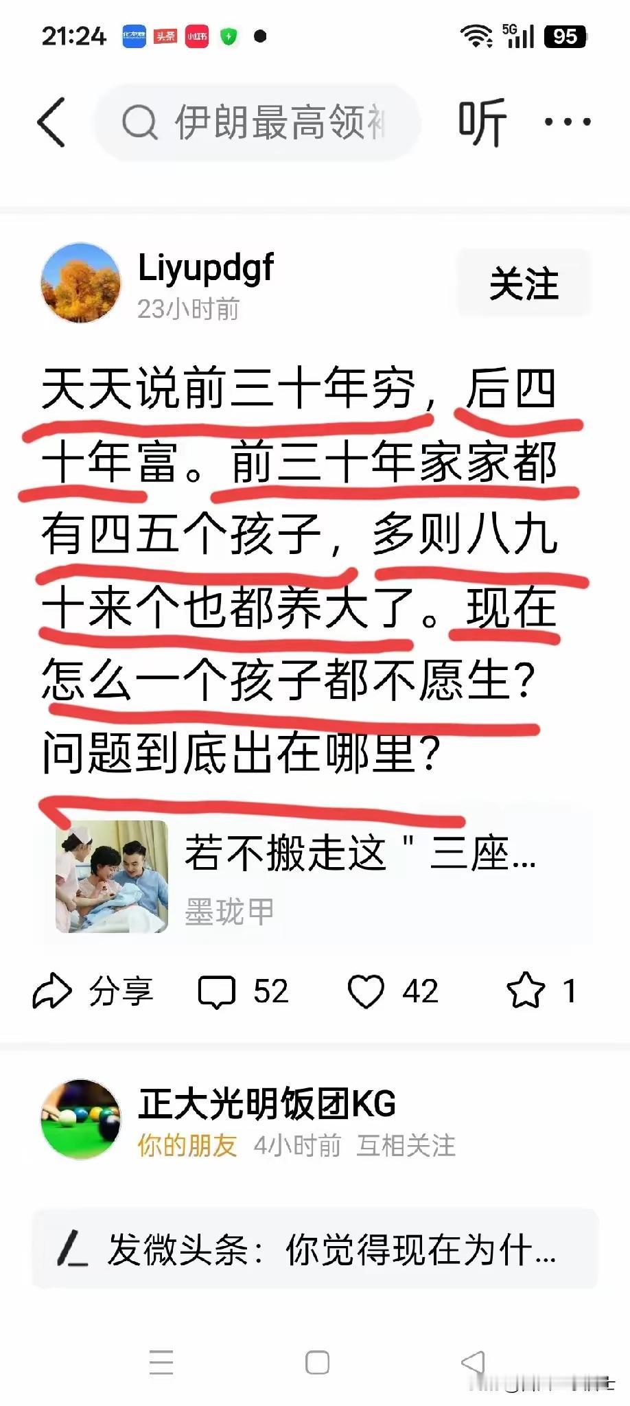 前30年，生孩子，是为了利用孩子！现在不生孩子，是怕孩子太苦！