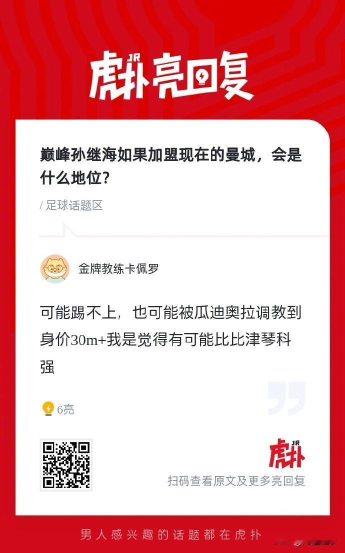 巅峰孙继海在曼城踢不上，替补也踢不上。

但巅峰孙继海在这个赛季的阿森纳能打主力