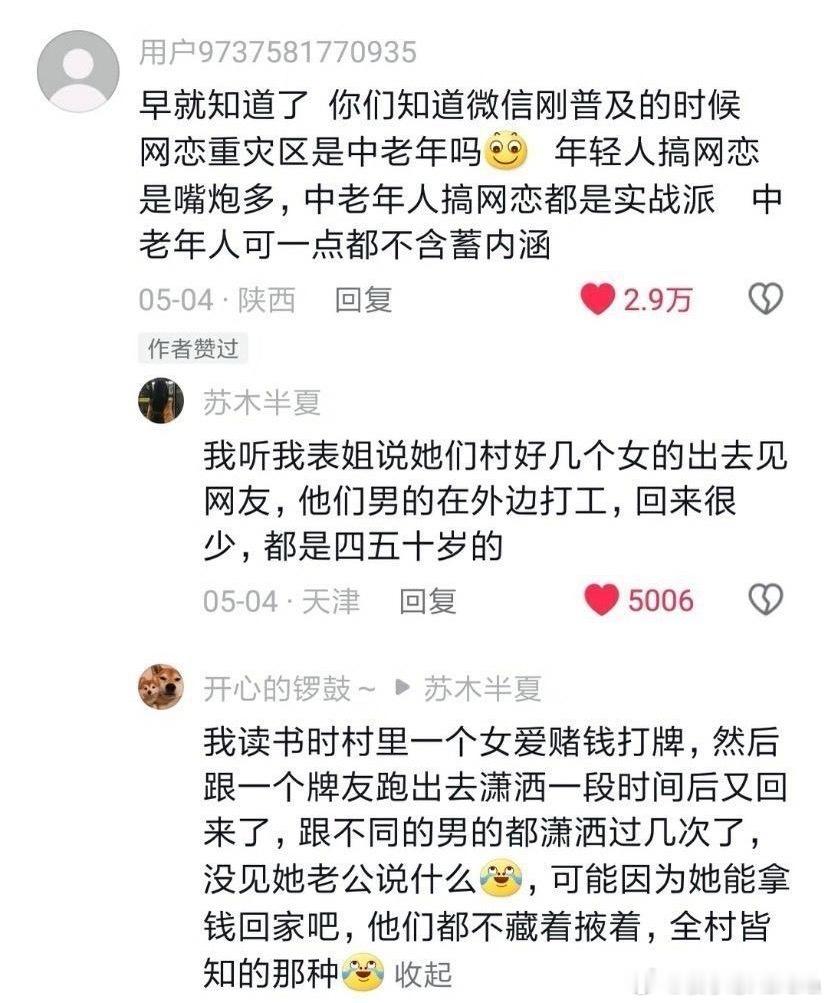 老一辈的炸裂八卦！原来保守的竟是我们 ​​​