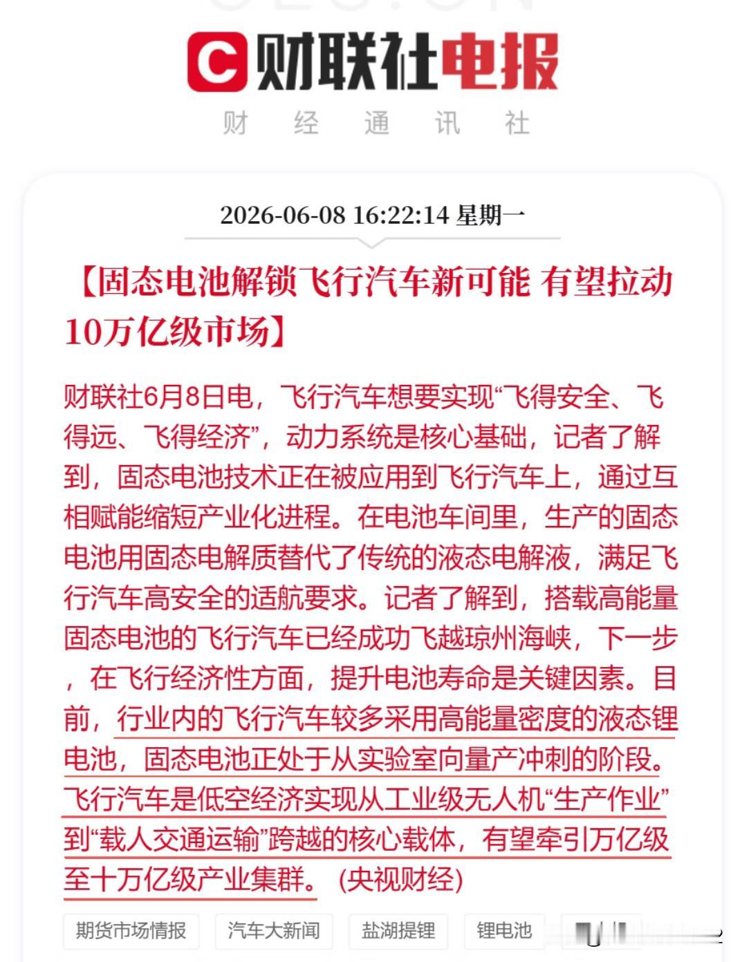 怎么，明天电池板块要起飞吗？