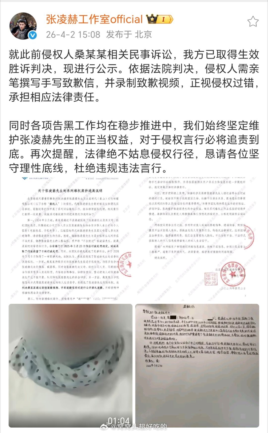 张凌赫告黑胜诉，被告人录视频+手写信道歉互联网非法外之地，支持凌赫维权👊 