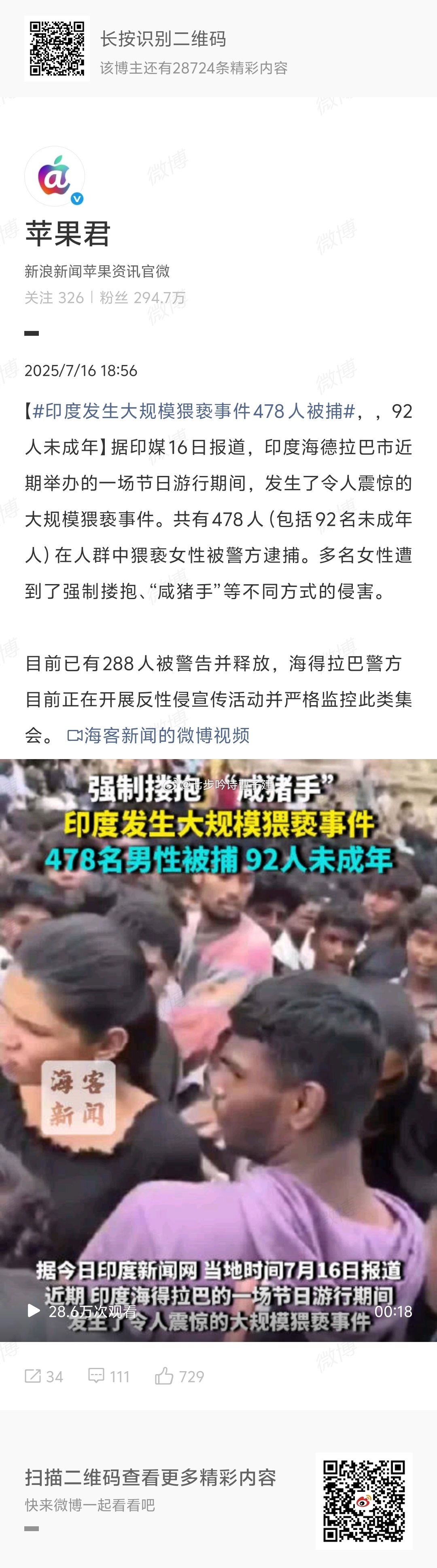 印度大规模猥亵事件478人被捕 新闻的夸张程度:轻度，中度，重度，印度。 ​​​