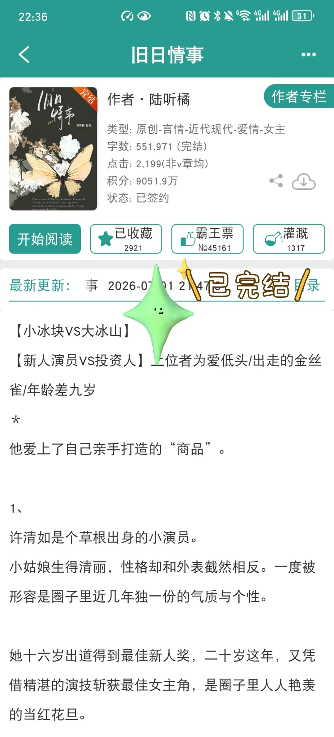 权贵✖️女明星，近期最爱追妻火葬场文！