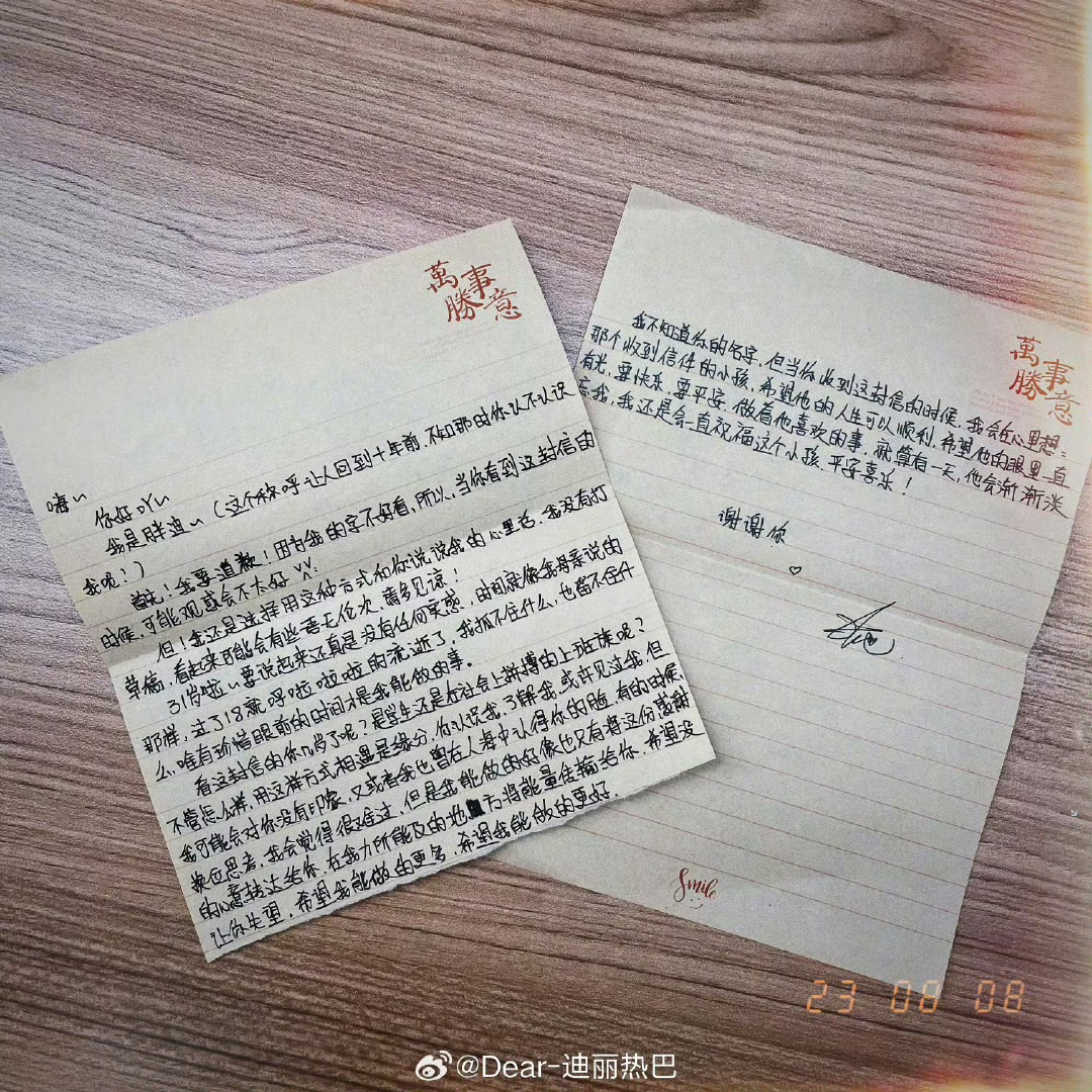 迪丽热巴 宝宝真好 不管是过了多长时间看见宝宝给粉丝写滴手写信还是哈特软软 ​​