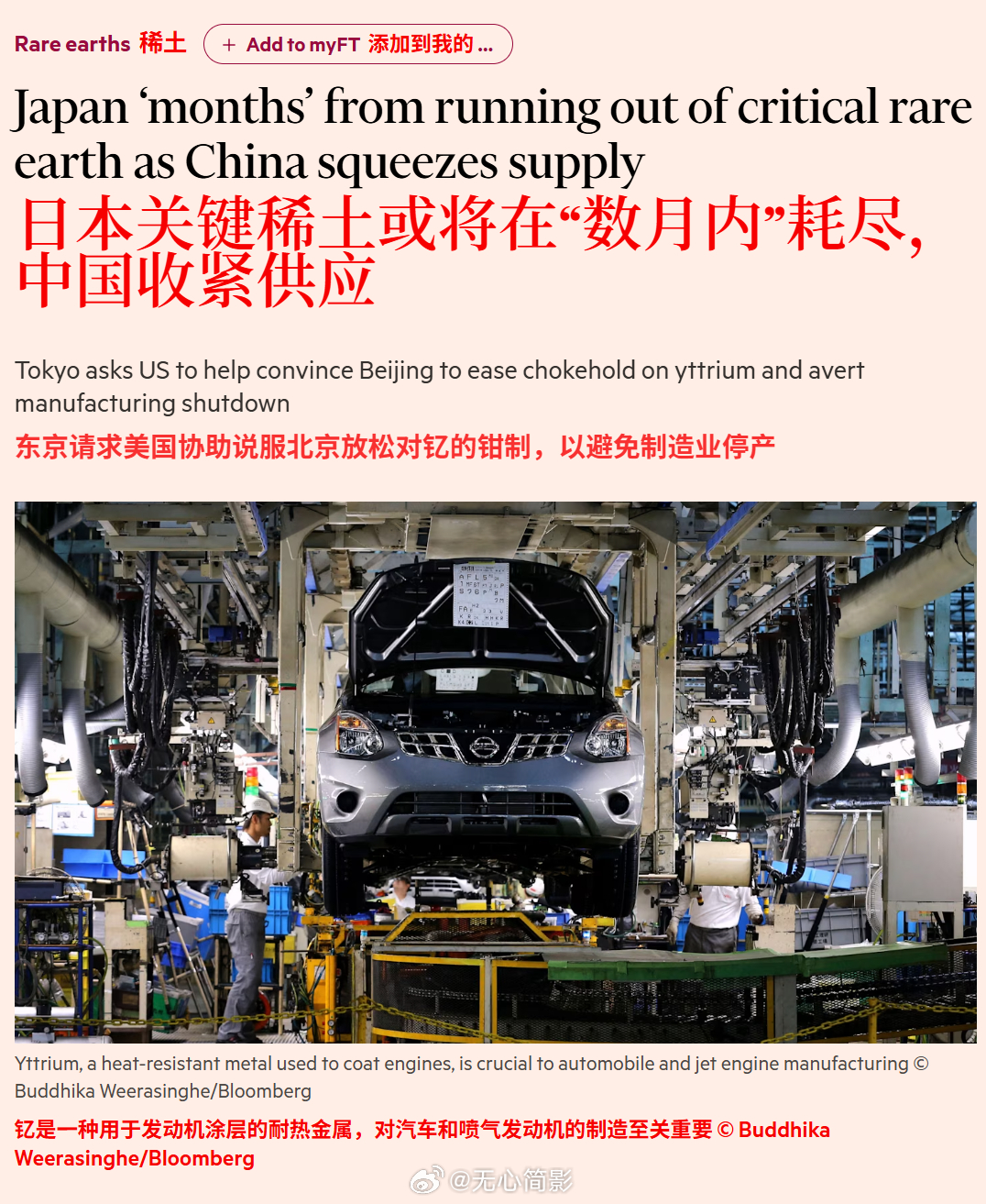 《金融时报》：日本关键稀土或将在“数月内”耗尽，中国收紧供应——东京请求美国协助