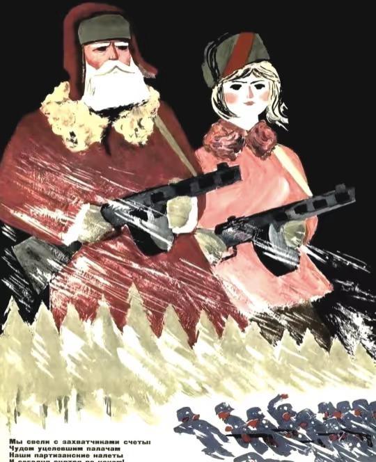 苏联海报二战时期的圣诞老人化身为游击队员
苏联海报：二战时期的圣诞老人化身为游击