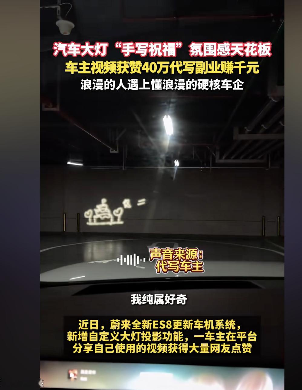 李斌回应自定义灯光代写热梗 企做灯光，大多数时候都在比谁灯多、谁更亮。蔚来这次把