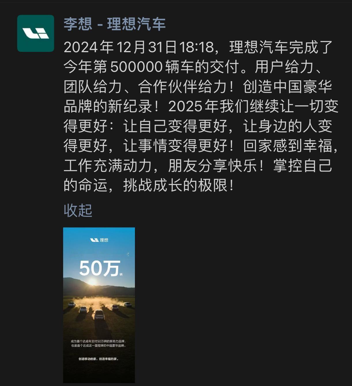 理想汽车年交付50万辆 2024 理想汽车累计交付突破50W辆，新势力第一家…[