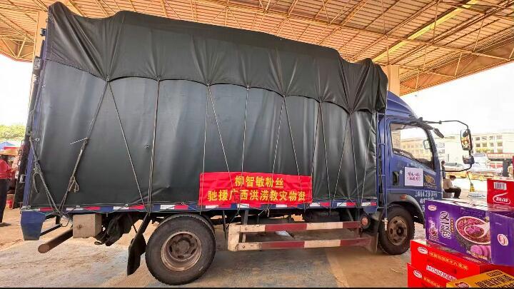 柳智敏粉丝默默捐赠物资驰援广西柳智敏
