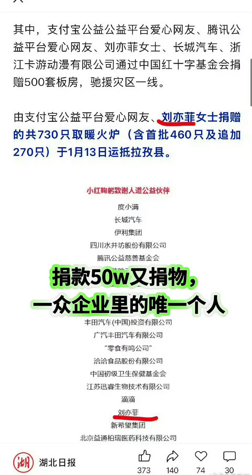 行胜于言，好几次捐款都需要粉丝或者机构公布才知道，总是默默付出，又想的全面，刘亦