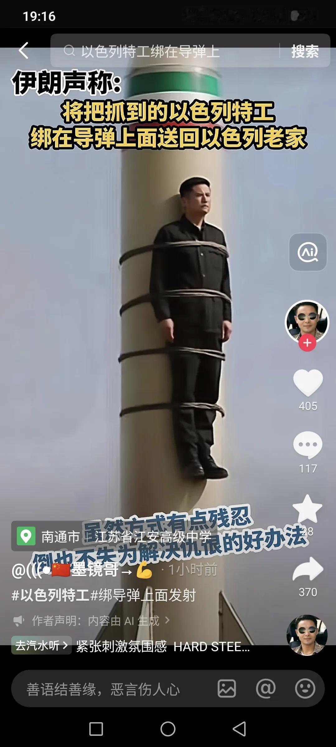 伊朗将以色列摩萨德特工绑在导弹，“送”会以色列。伊朗这一波操作真是脑洞大开伊朗袭