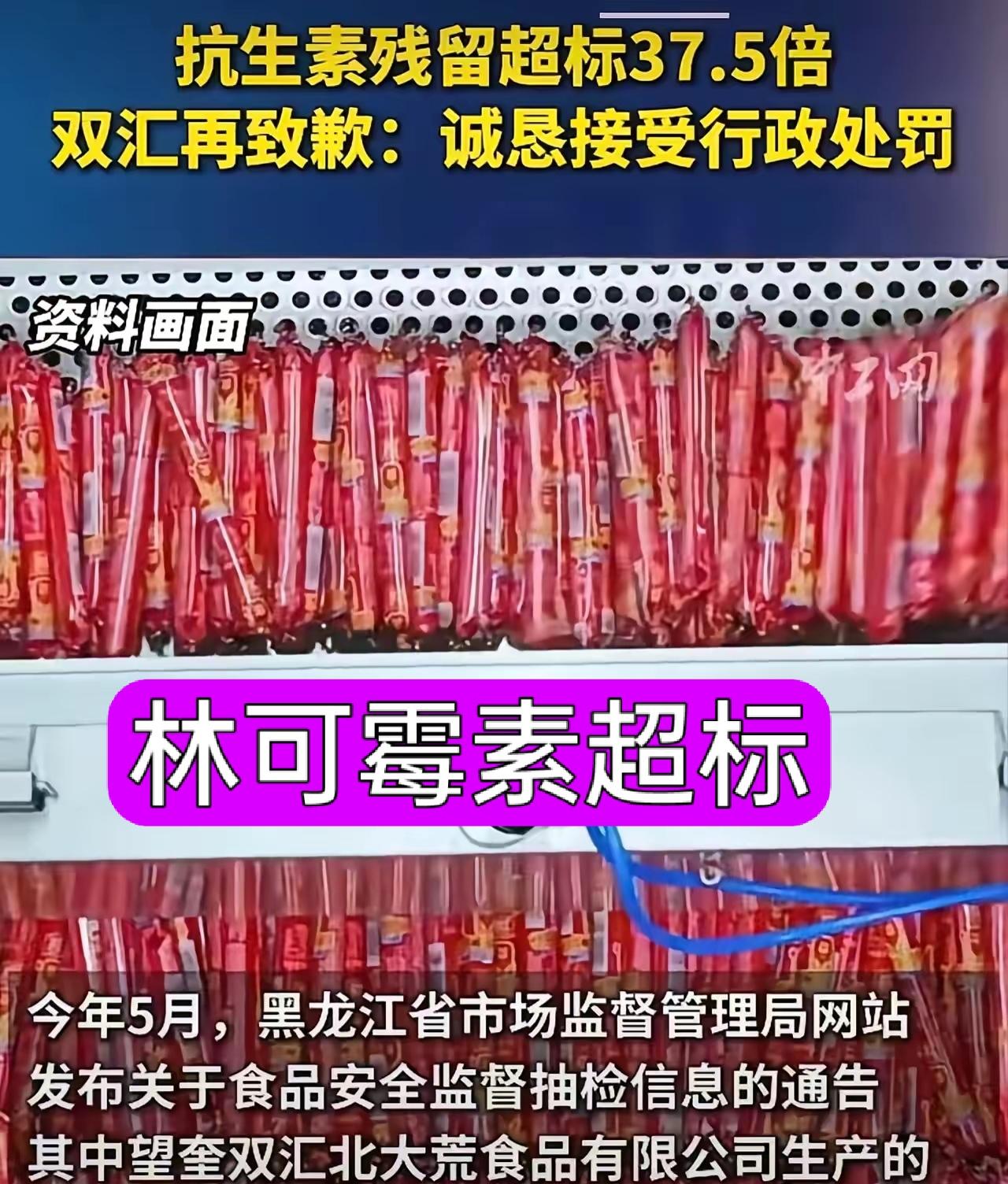 双汇以前也出现过问题，当年瘦肉精事件闹得沸沸扬扬，但然后就没有然后了，今年查出的