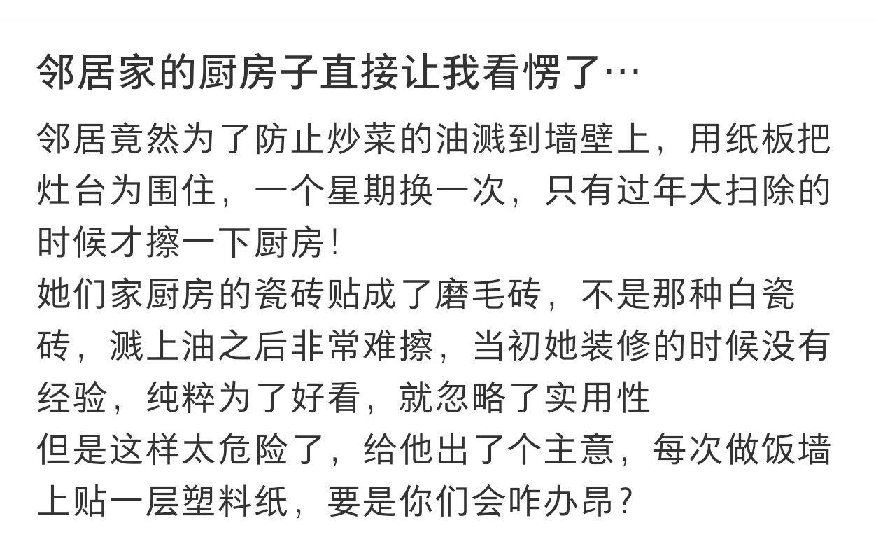 邻居家的厨房子直接让我看愣了 邻居家的厨房子直接让我看愣了 