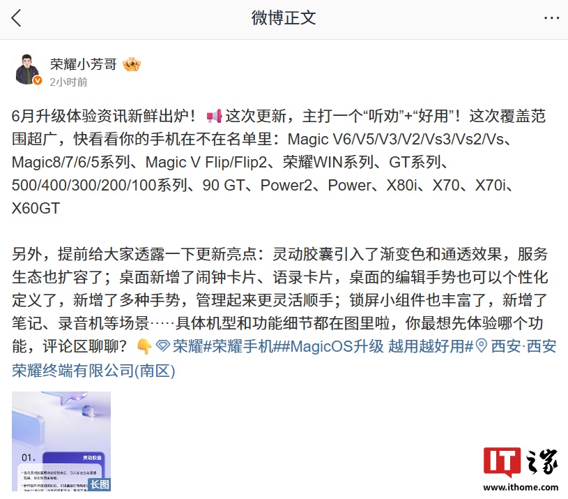 荣耀手机 MagicOS 系统 6 月升级体验资讯公布