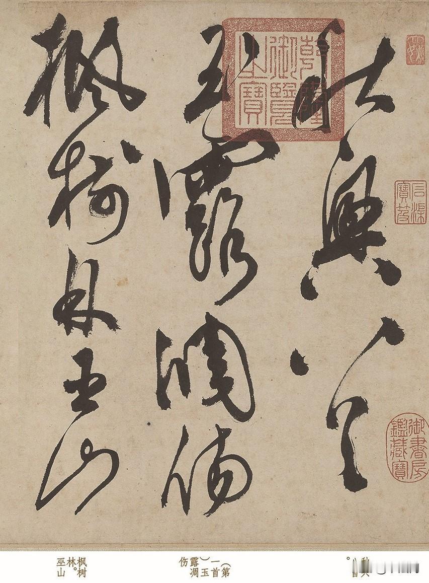 一位被严重低估的书法家，他的字俗人看不懂，赵孟頫跟他比，都像小学生！

书法史1