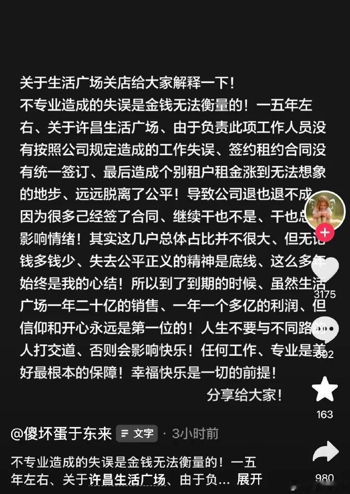 只因一个失误，一年赚1亿的胖东来生活广场店说关就关！

于东来回应了将关闭胖东来